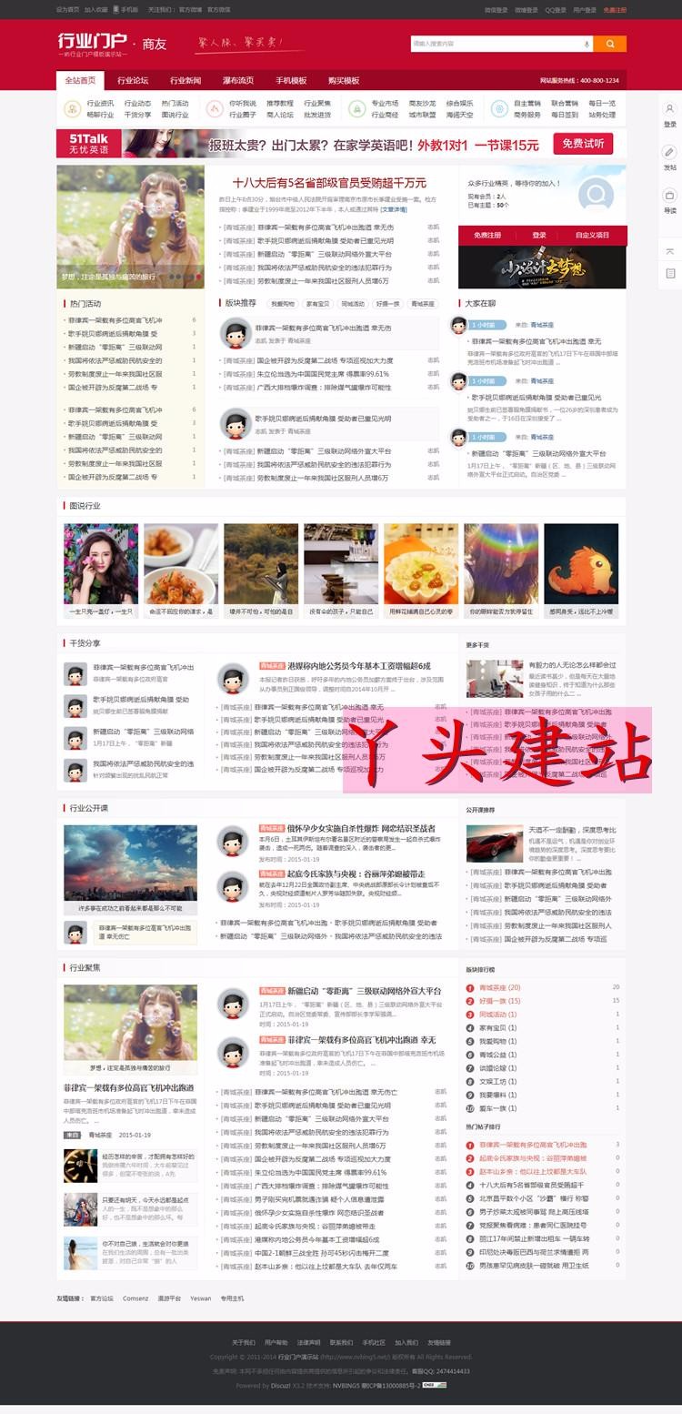DiscuzX32NVBING5行业门户 商业版1.0-GBK dz电商资讯模板