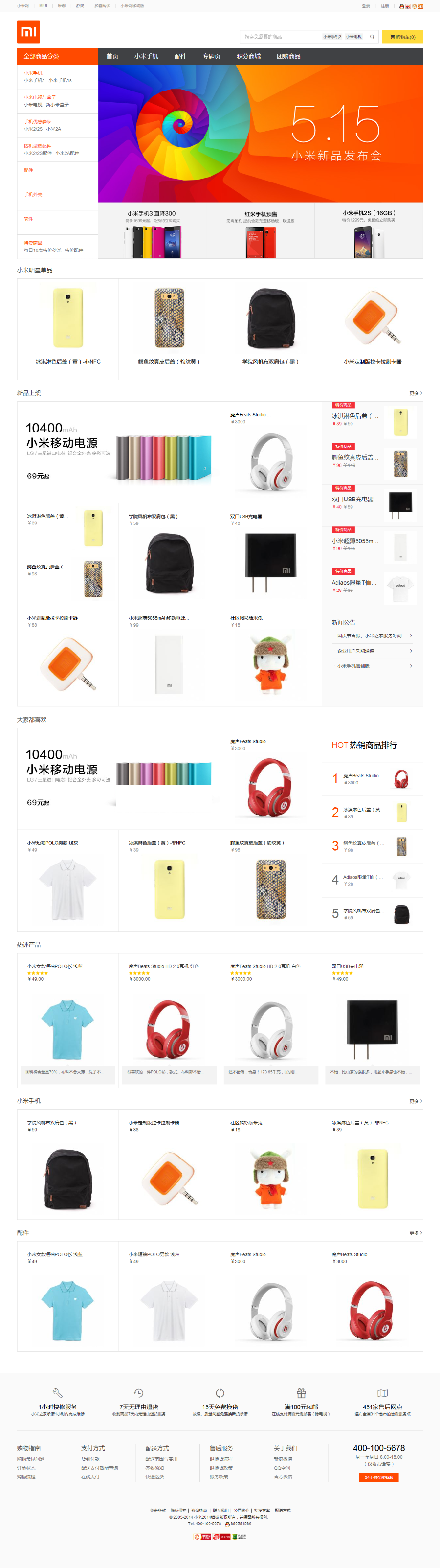 ecshop小米旗舰版+团购+手机WAP+微信商城 安卓苹果手机端APP