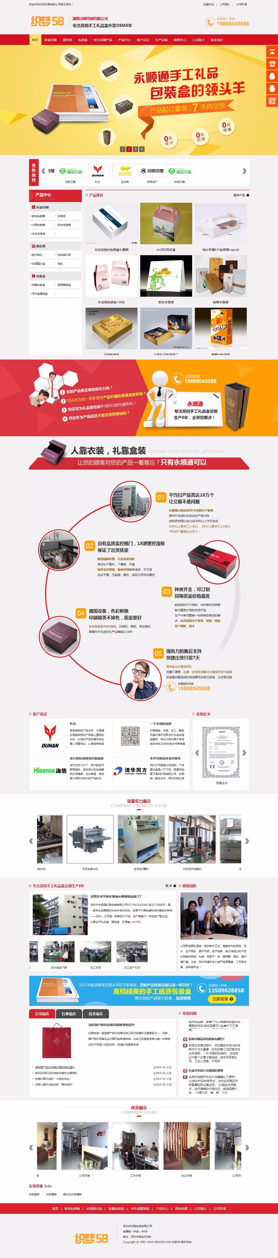 PHP印刷品包装企业网站模板源码（带手机端）