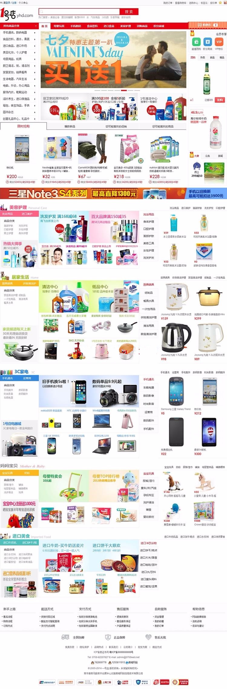ecshop一号店便利超市蔬果b2c模板源码豪华至尊版+手机+微信+APP