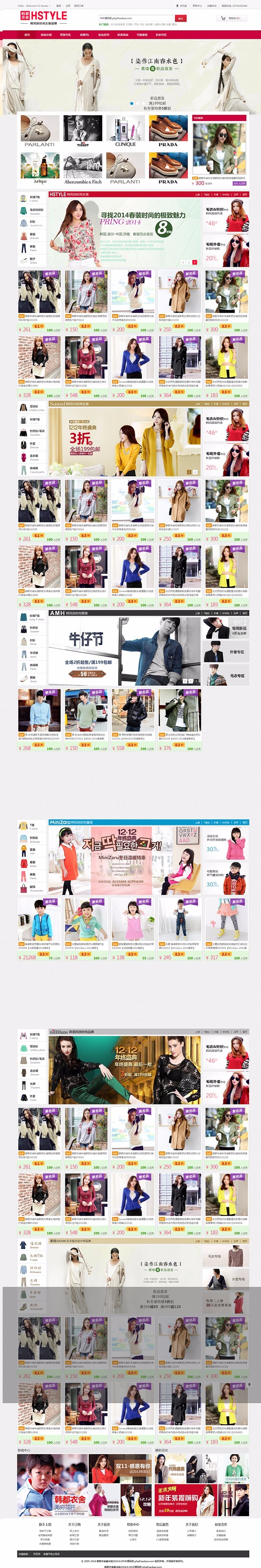 ecshop宽屏韩都衣舍豪华增强版源码 