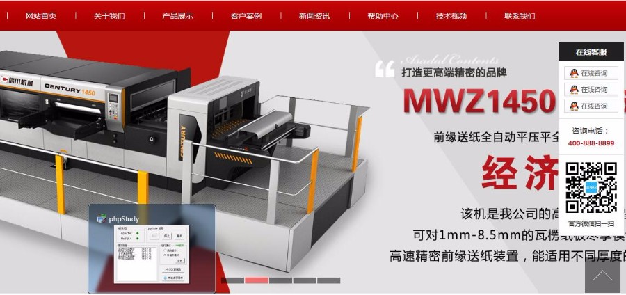 PHP大型机械设备企业网站模板(带手机端)