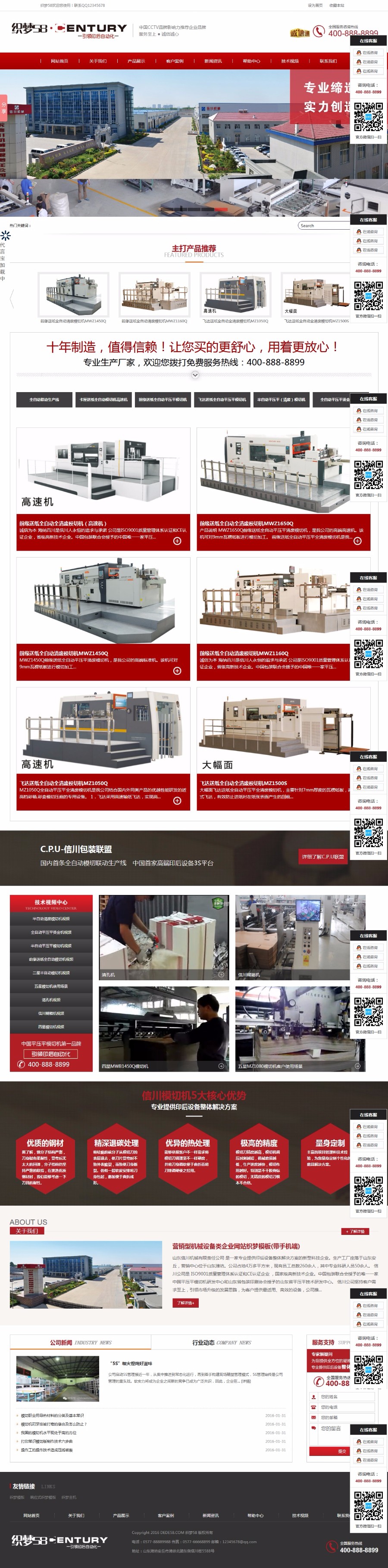 PHP大型机械设备企业网站模板(带手机端)