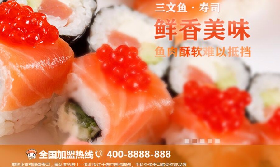 PHP餐饮管理寿司料理企业模板源码(带手机端)