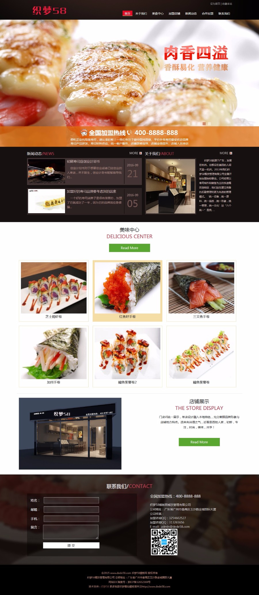 PHP餐饮管理寿司料理企业模板源码(带手机端)