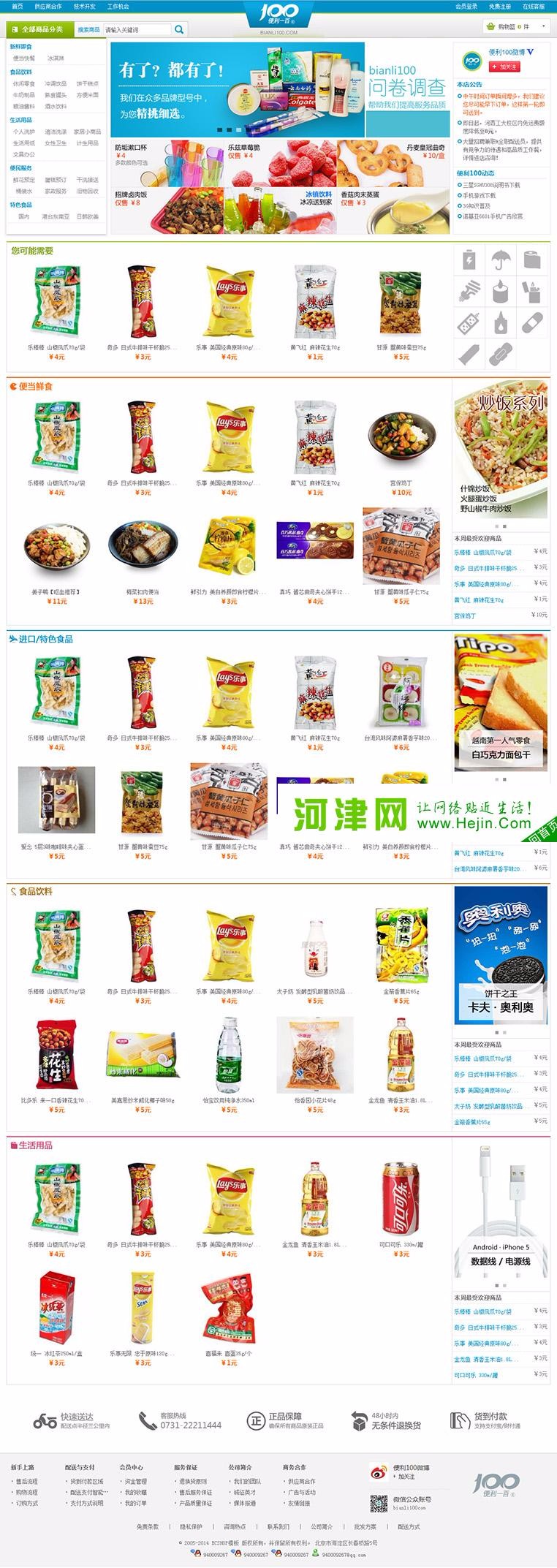 ecshop便利100模板豪华版网上超市 ect ouch微信商城 App源码 