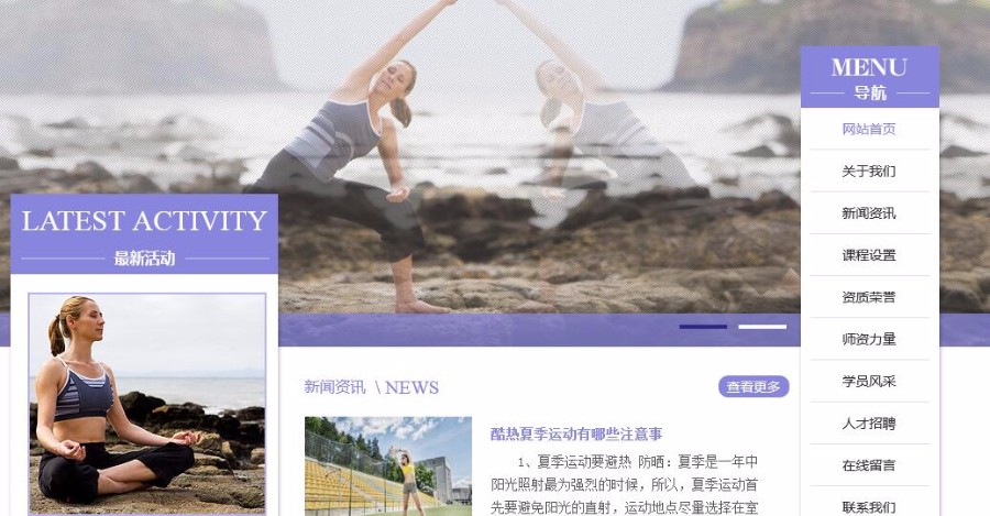 PHP健身生活瑜伽类网站模板源码（带手机版）