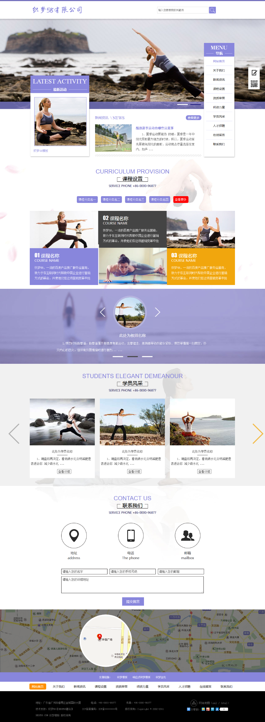 PHP健身生活瑜伽类网站模板源码（带手机版）