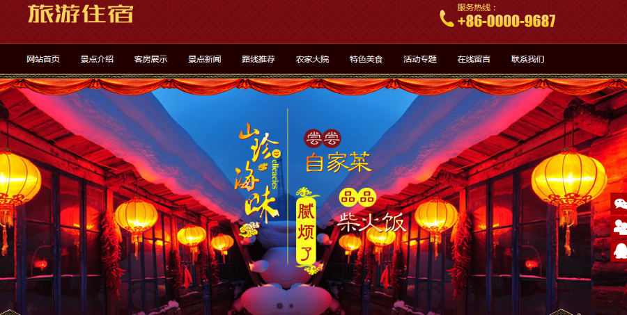 PHP农家乐旅游住宿类网站模板源码（带手机端）