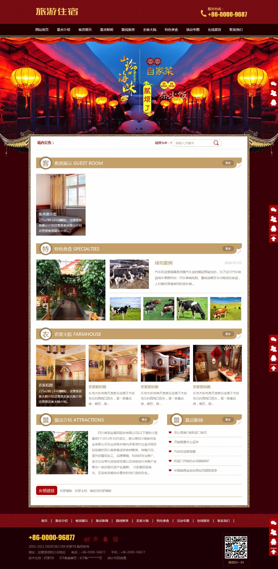 PHP农家乐旅游住宿类网站模板源码（带手机端）