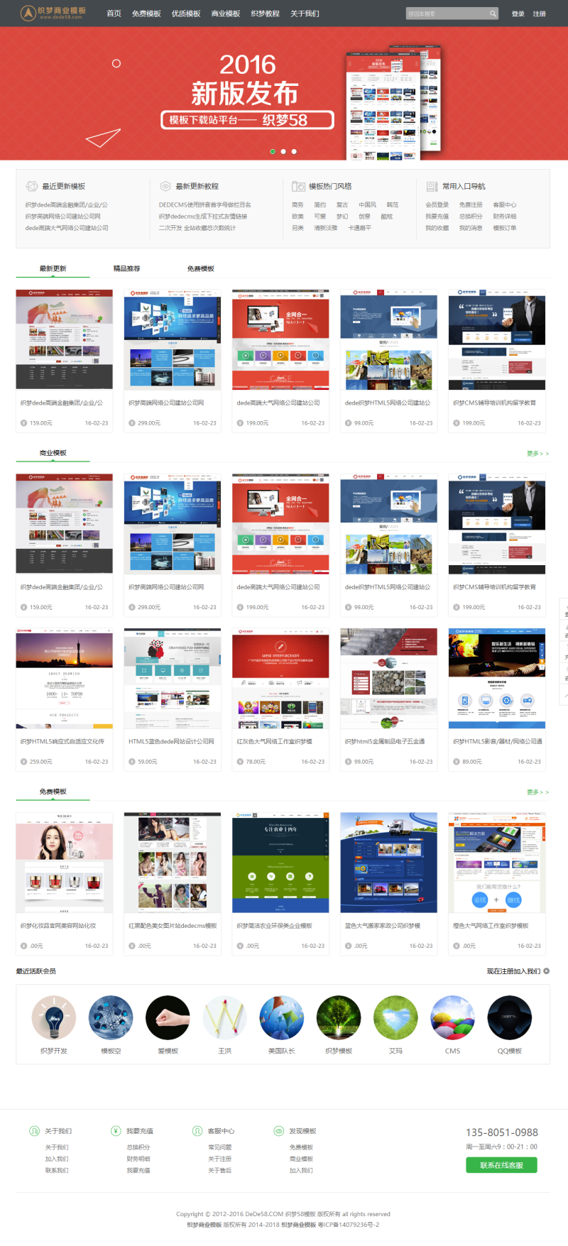 织梦dede网页模板下载素材销售下载站平台（带会员中心带筛选）