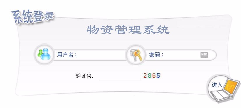 ASP源码|公司学校院校|物资管理系统|内部资产设备管理网站