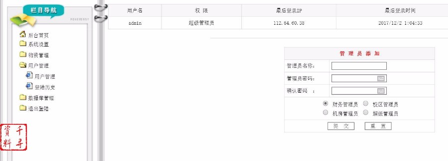 ASP源码|公司学校院校|物资管理系统|内部资产设备管理网站