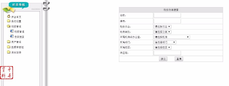 ASP源码|公司学校院校|物资管理系统|内部资产设备管理网站