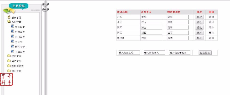 ASP源码|公司学校院校|物资管理系统|内部资产设备管理网站