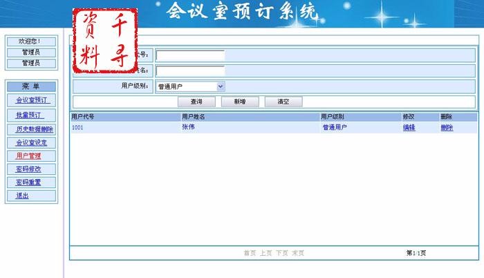 ASP.net源码|公司企业内部|网上在线|会议预定系统|