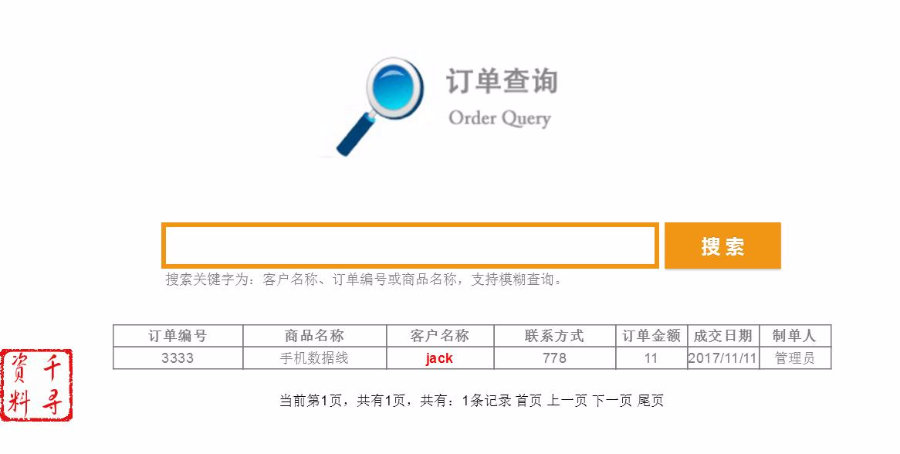 ASP源码|客户订单管理查询系统|自主开发带后台|多条件查询|
