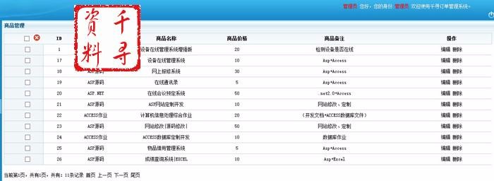 ASP源码|客户订单管理查询系统|自主开发带后台|多条件查询|