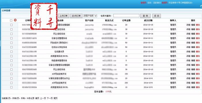 ASP源码|客户订单管理查询系统|自主开发带后台|多条件查询|