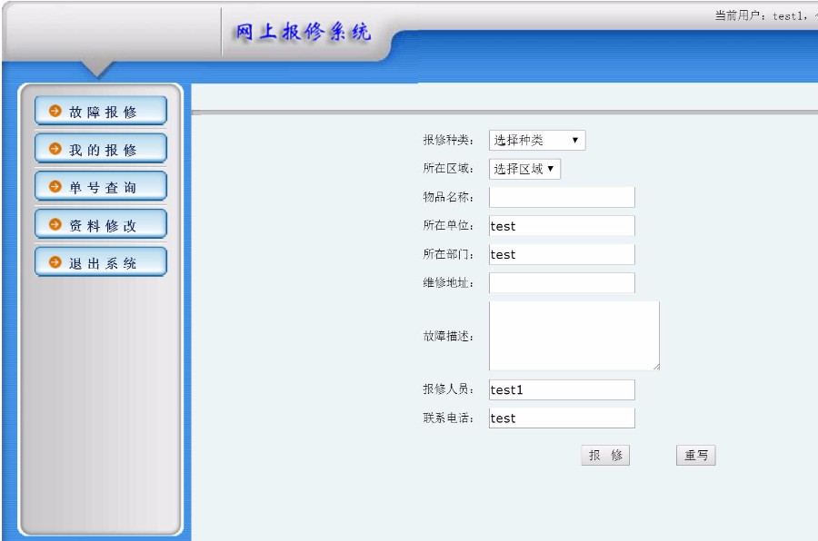 ASP源码|公司企业学校|网上在线报修系统|设备故障报修网站