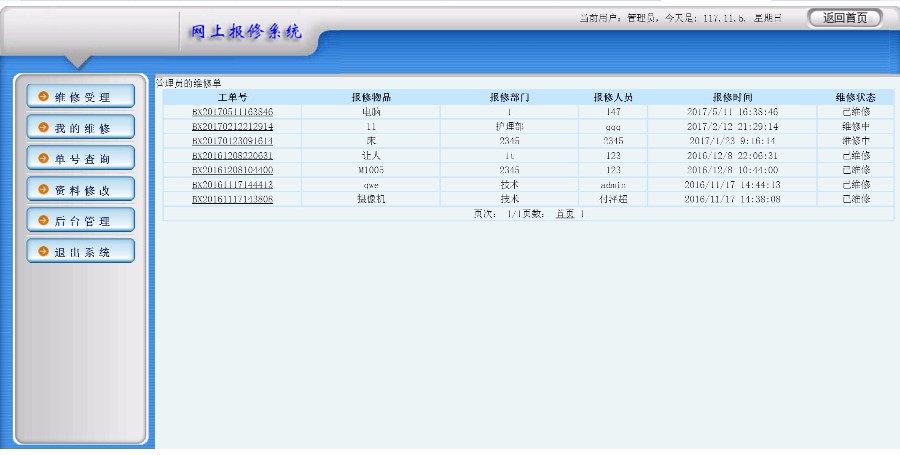 ASP源码|公司企业学校|网上在线报修系统|设备故障报修网站