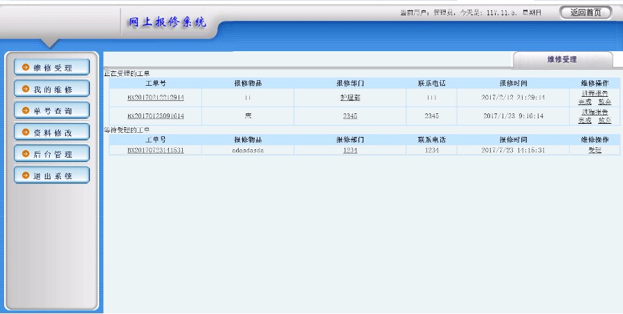 ASP源码|公司企业学校|网上在线报修系统|设备故障报修网站