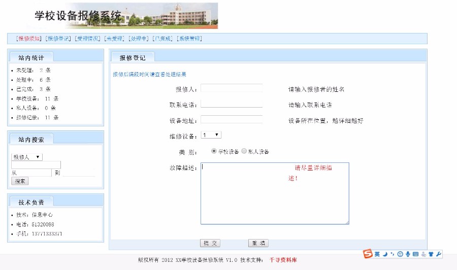 ASP源码|学校设备报修系统|网上在线故障报修|带EXCEL导出 