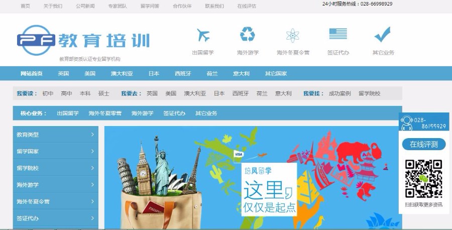 PHP教育培训出国留学网站模板源码(带手机端)