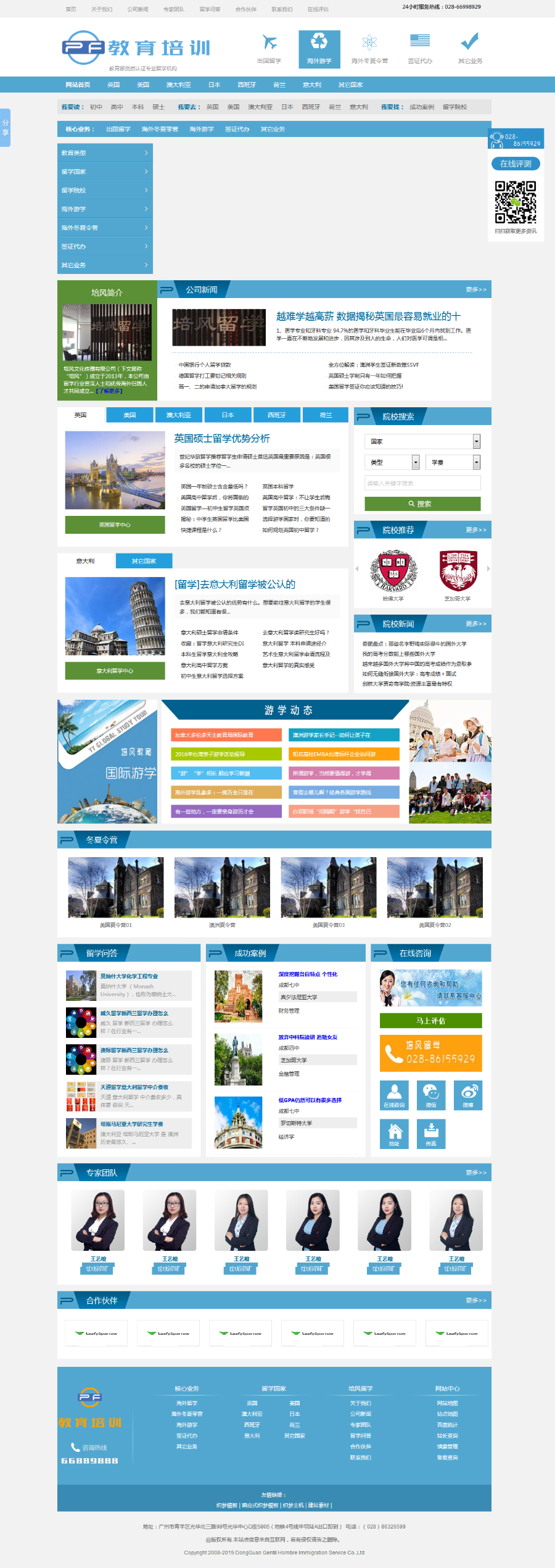 PHP教育培训出国留学网站模板源码(带手机端)