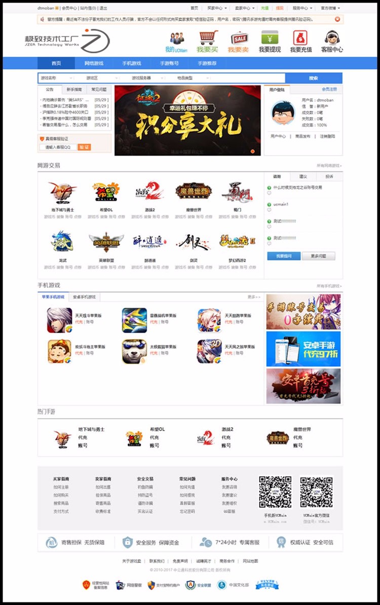 仿7881游戏交易平台源码 网络游戏币、装备、道具交易 修复搜索框