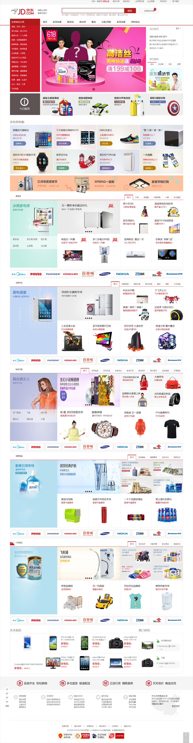 ECSHOP新京东整站源码+团购+ect ouch手机微信+APP源码 