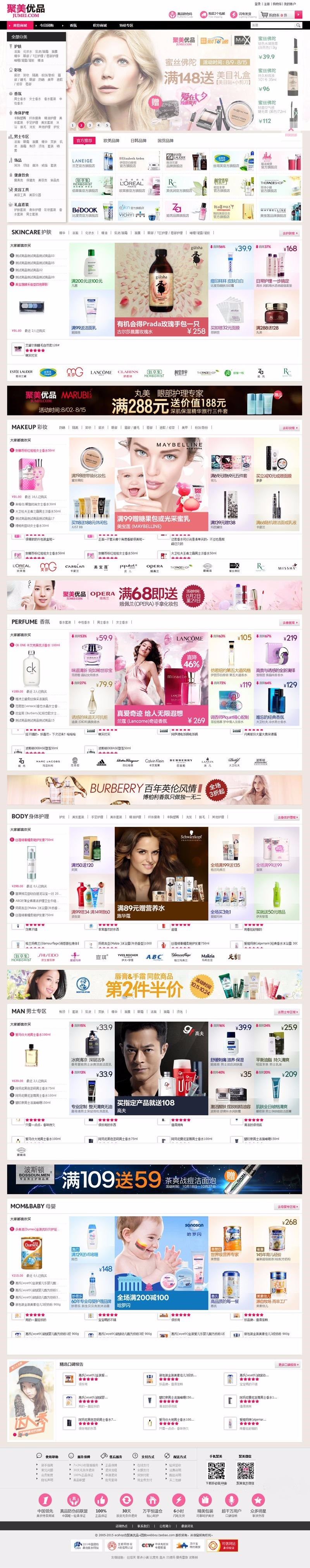 ecshop聚美优品模板化妆品商城+团购+ect ouch微信+APP源码 