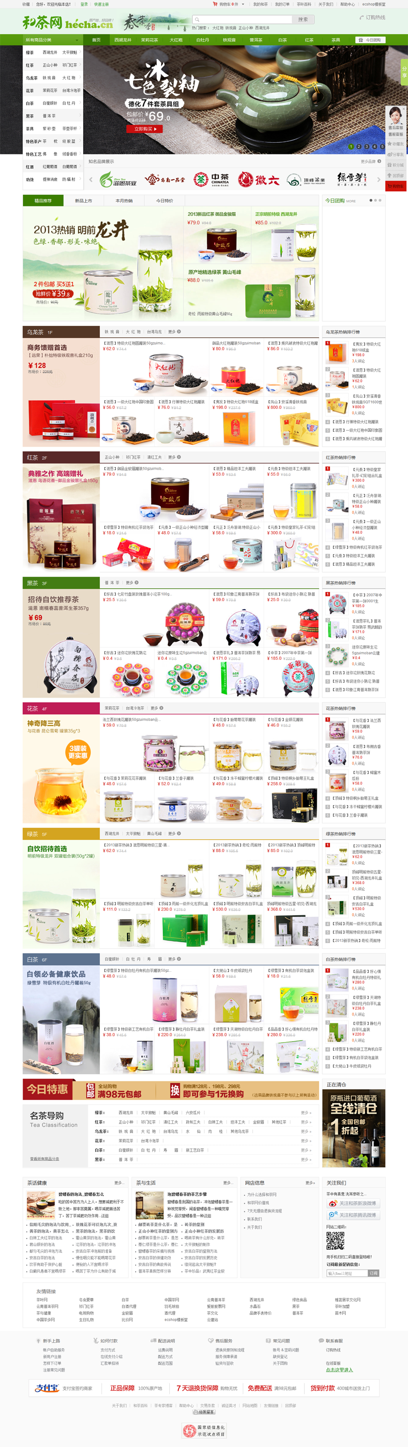 ECshop仿和茶网商城整站模板 绿色保健食品 安卓苹果app源码