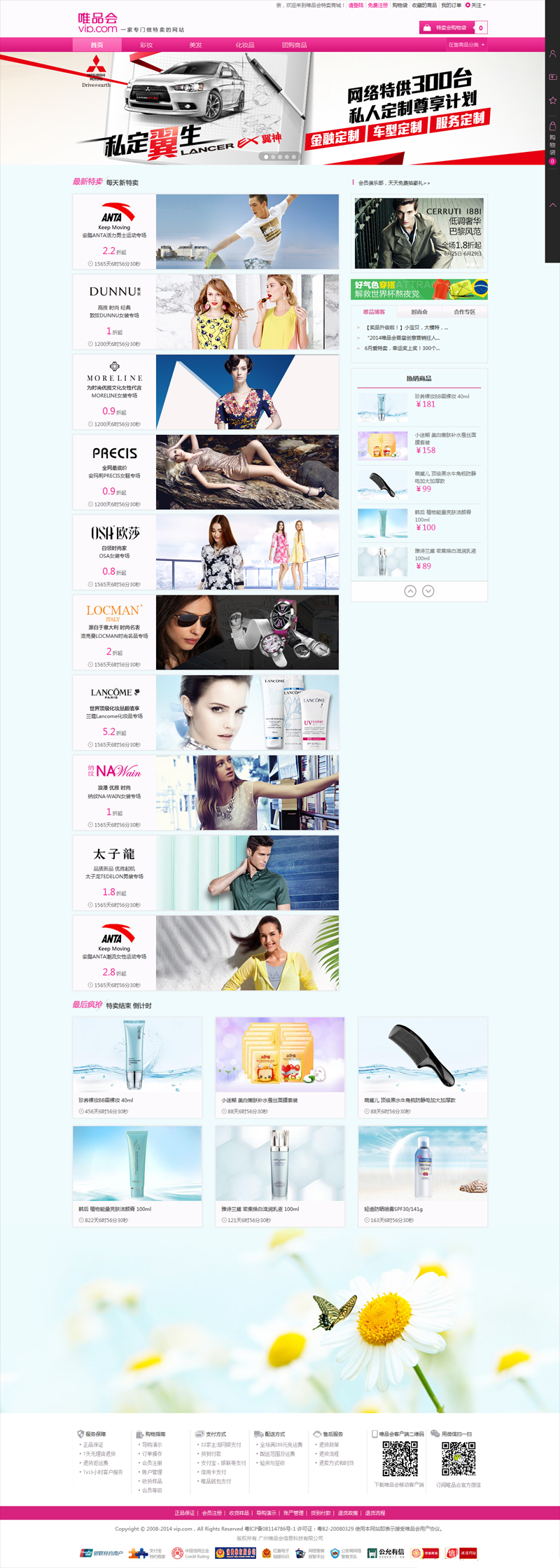 ecshop唯品会模板豪华版网站源码+ECt ouch微信通+APP源码