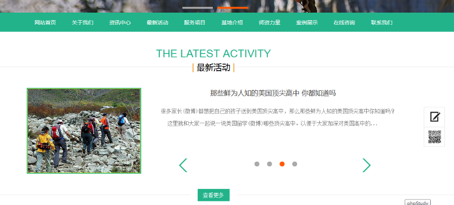 PHP培训教育企业通用网站模板源码(带手机端)