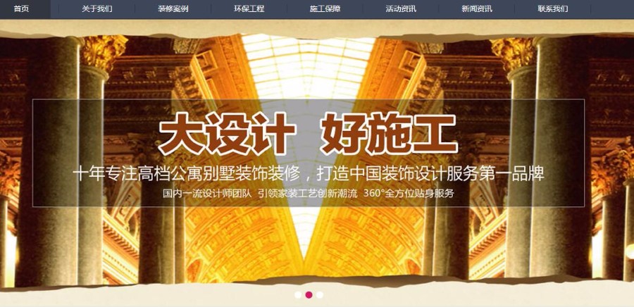 PHP装修装饰企业网站模板源码