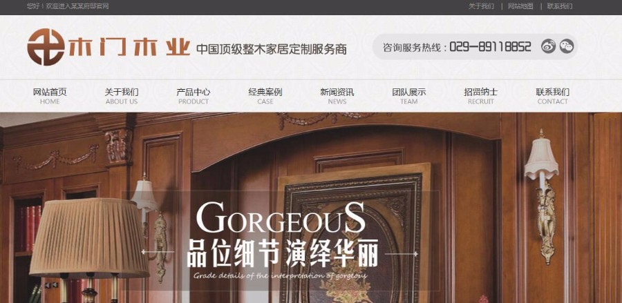 PHP古典木门或者木业类网站模板源码(带手机端)