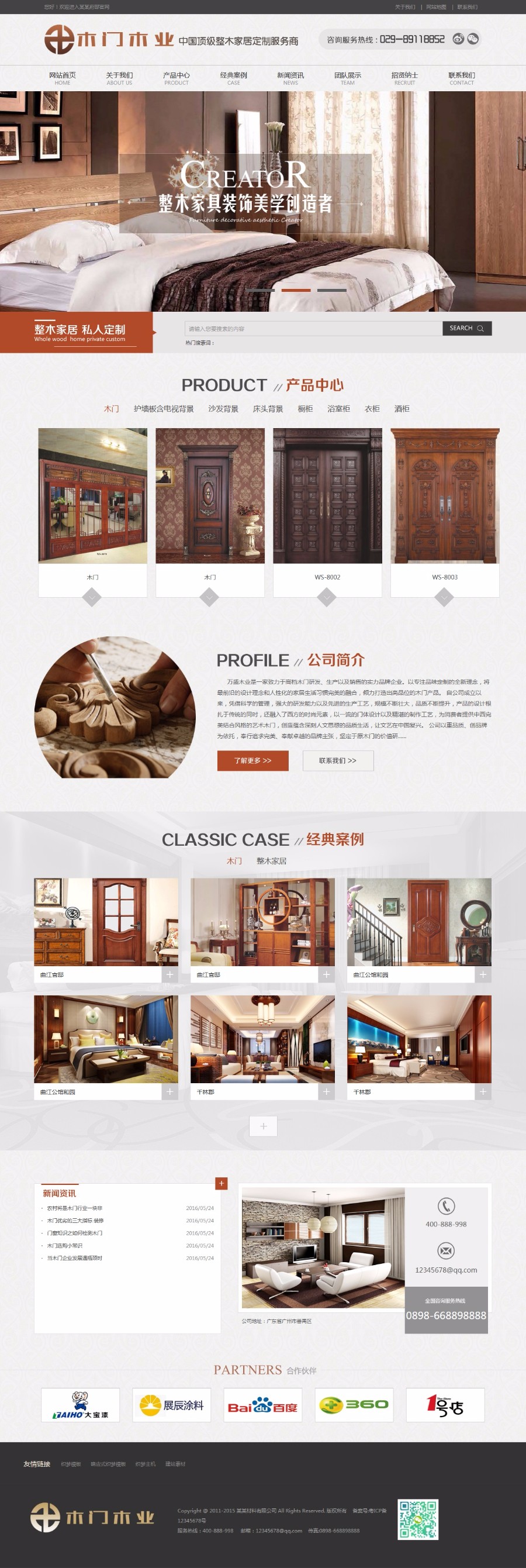 PHP古典木门或者木业类网站模板源码(带手机端)