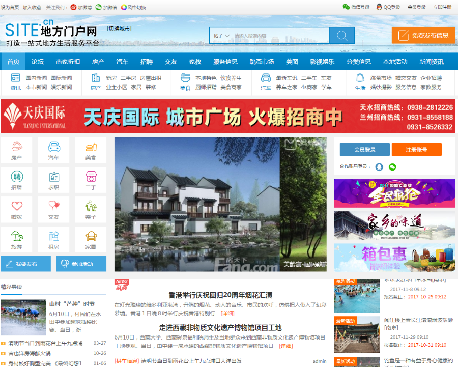 【有演示站】dz地方门户城市自适应商业20171024版 [klp_city001] [价值998元] 