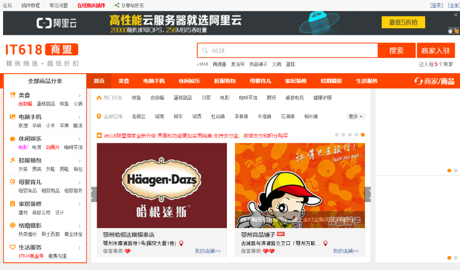 【有演示站】DZ it618联盟商家 v7.1 商业版 [it618_brand] [价值1280元] 