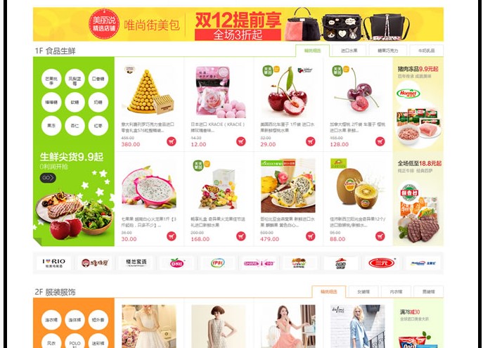 [网店商城] 鸿宇小京东V7.9开源版 PC+WAP+微信端 三端数据互通B2B2C多商户商城 