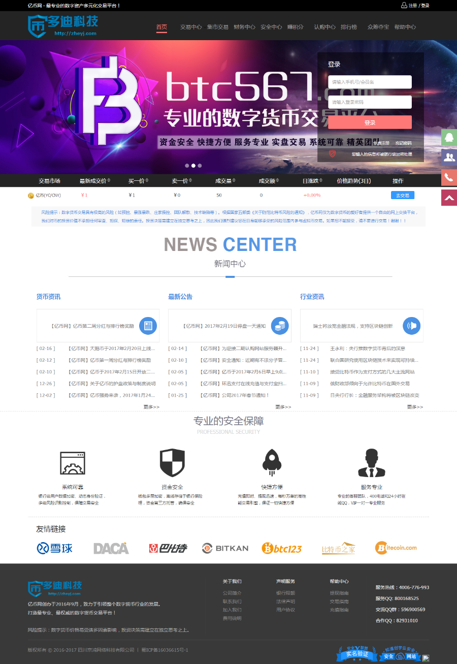币鸣网源码 双创网源码 实体积分源码，数字资产交易所，积分自动撮合网站