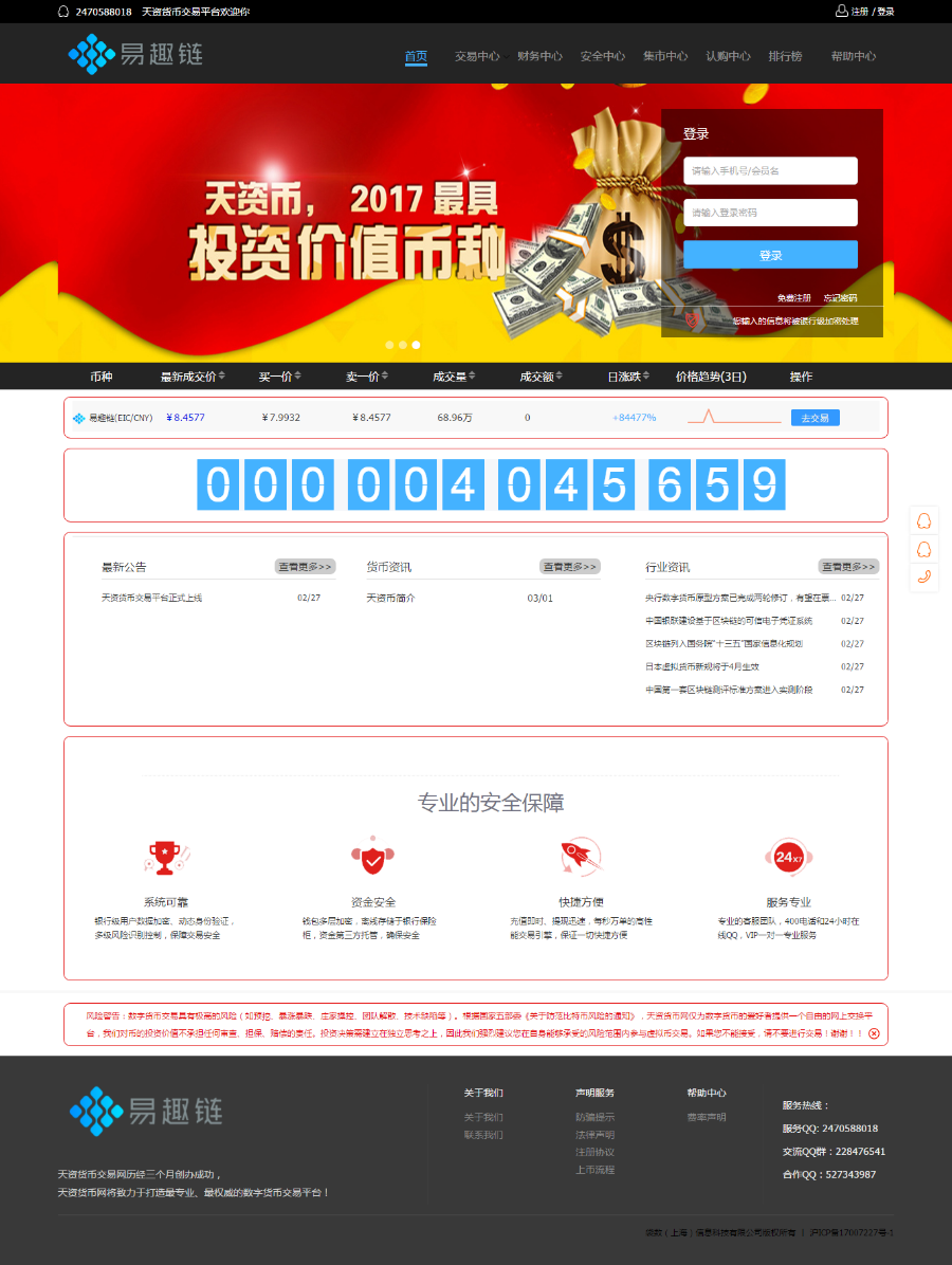 币鸣网源码 双创网源码 实体积分源码，数字资产交易所，积分自动撮合网站