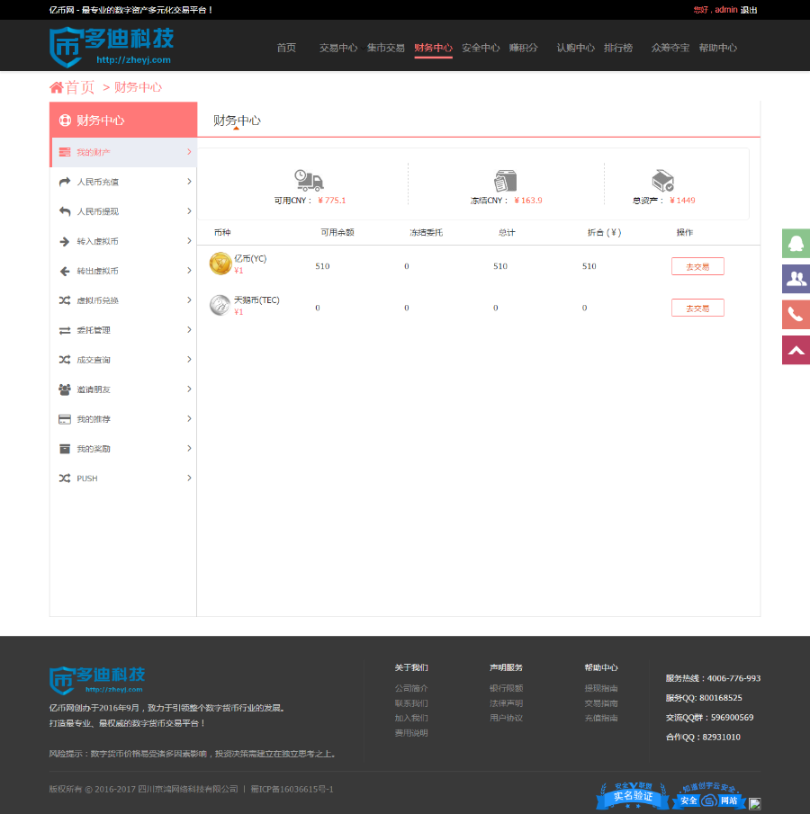 币鸣网源码 双创网源码 实体积分源码，数字资产交易所，积分自动撮合网站