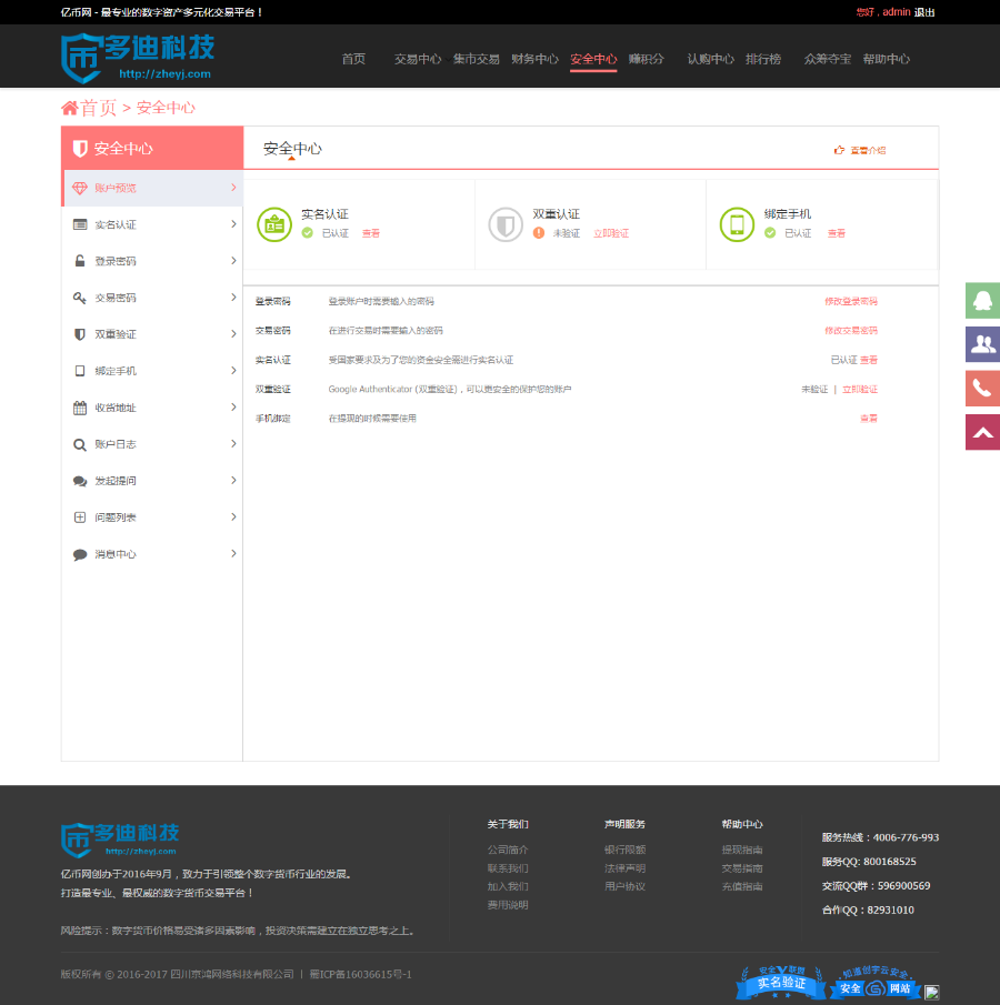 币鸣网源码 双创网源码 实体积分源码，数字资产交易所，积分自动撮合网站