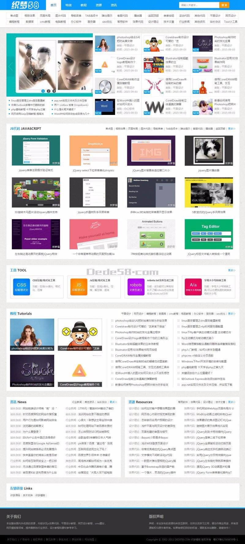 蓝色素材资源文章网站源码 素材网源码