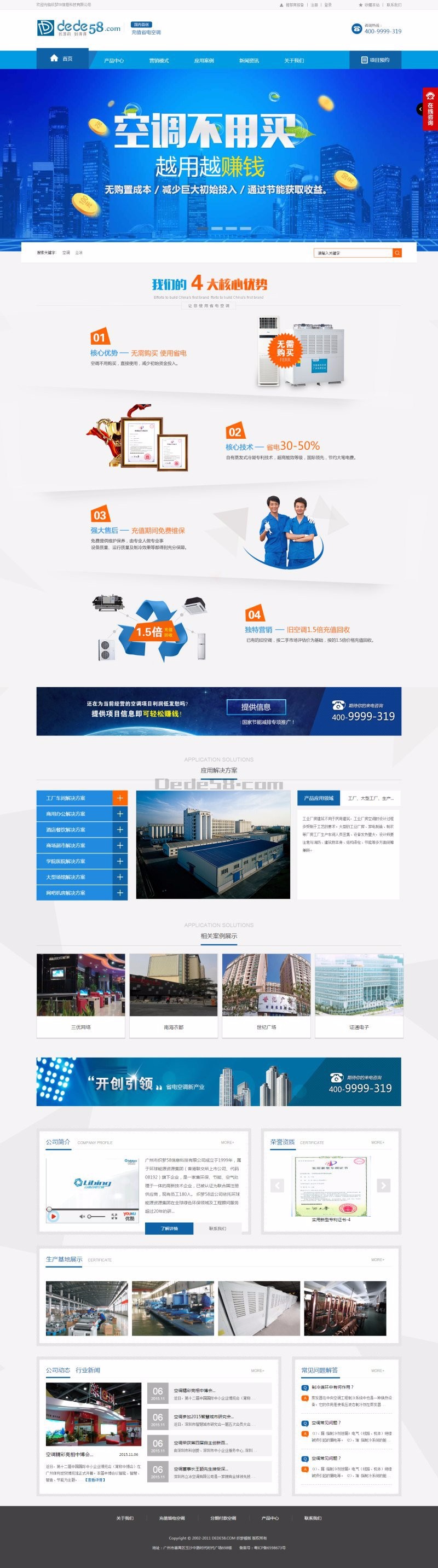 空调网站程序 蓝色空调制冷电子企业网站源码