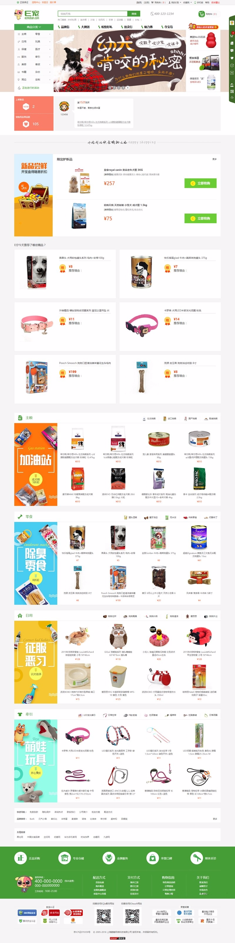 ECSHOP宠物宝贝整站源码带测试数据+APP源码+ecshop3.6新版后台