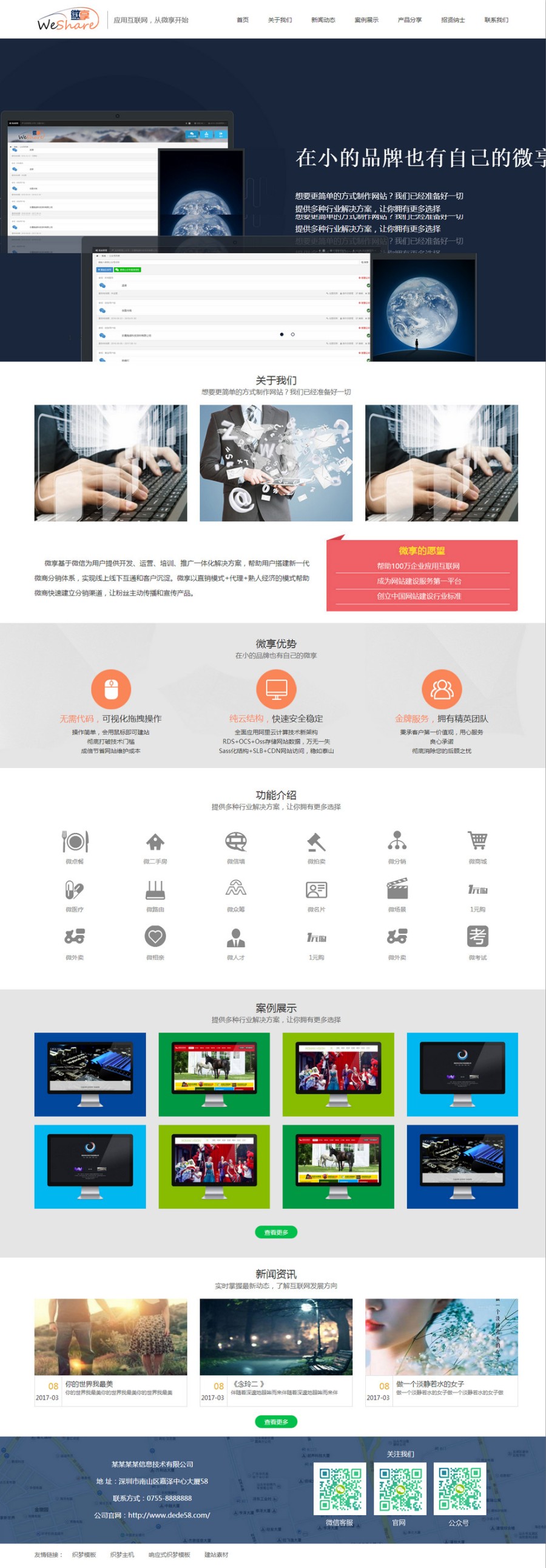 精美企业官网 DEDE网站源码 企业网站源码
