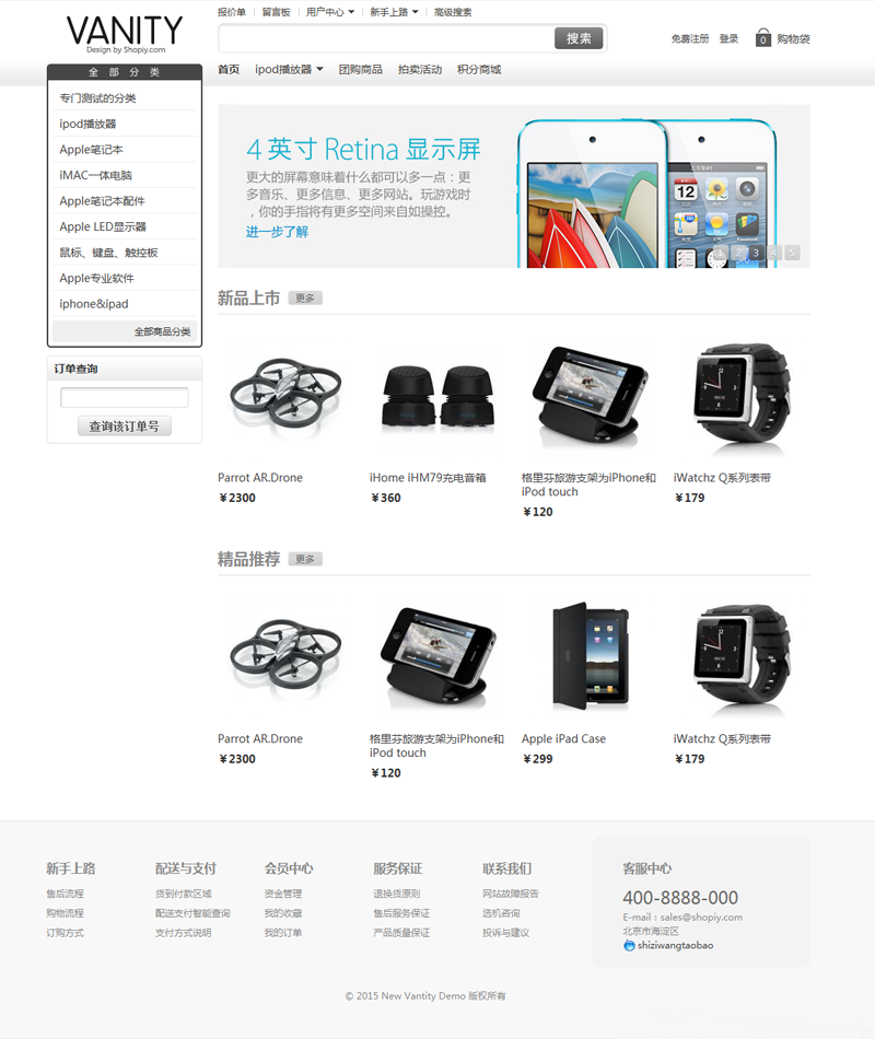 ecshop模板vantity官方正版+手机触屏EcT ouch微信通+APP源码 